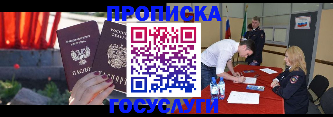 прописка штамп в Губахе